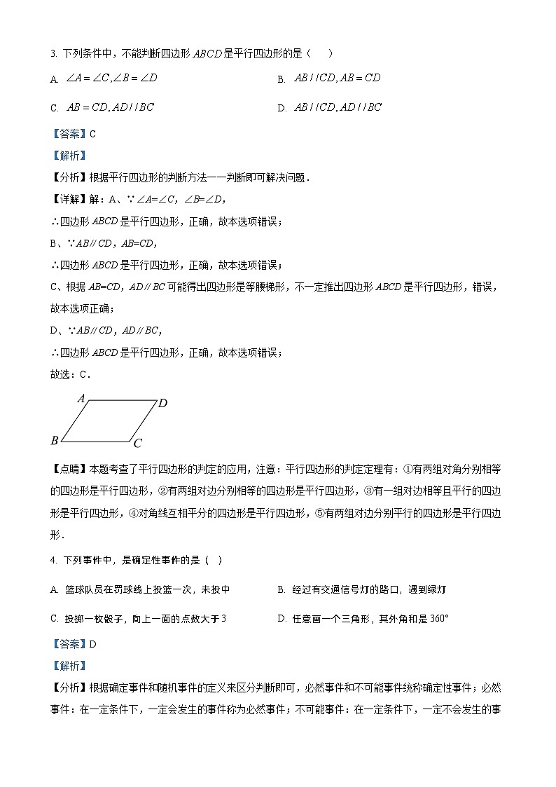 江苏省盐城市阜宁县实验初级中学2023-2024学年八年级下学期3月月考数学试题（解析版）第2页