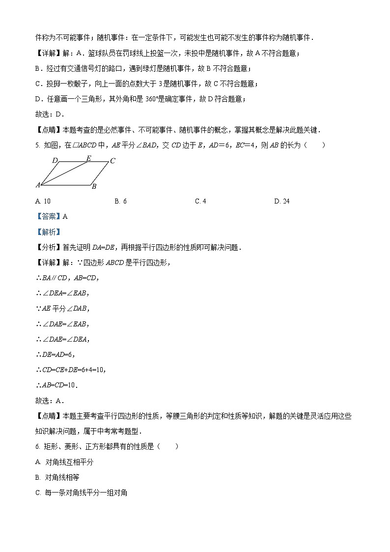 江苏省盐城市阜宁县实验初级中学2023-2024学年八年级下学期3月月考数学试题（解析版）第3页