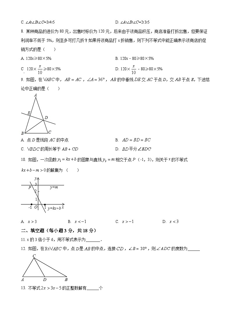 山东省菏泽市东明县长兴集乡初级中学2023-2024学年八年级下学期4月月考数学试题（原卷版）第2页