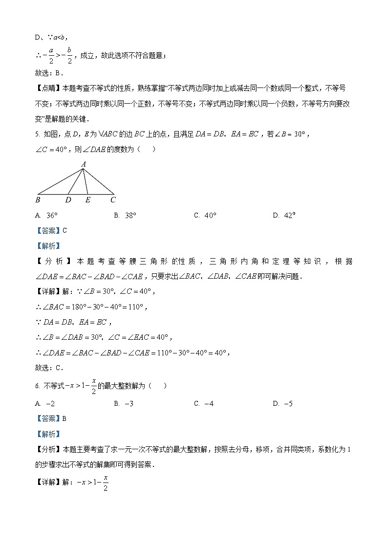 山东省菏泽市东明县长兴集乡初级中学2023-2024学年八年级下学期4月月考数学试题（解析版）第3页