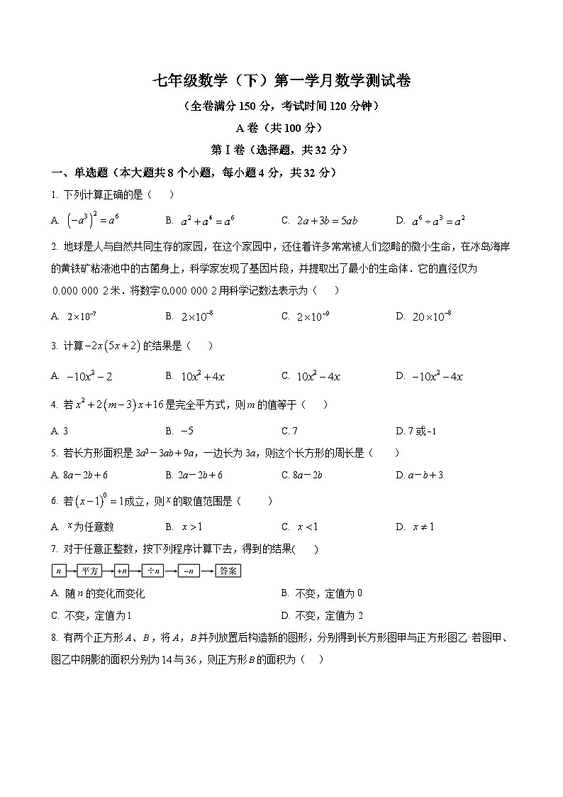 四川省成都市龙泉驿区龙泉驿区大面中学校2023-2024学年七年级下学期3月月考数学试题（原卷版）第1页