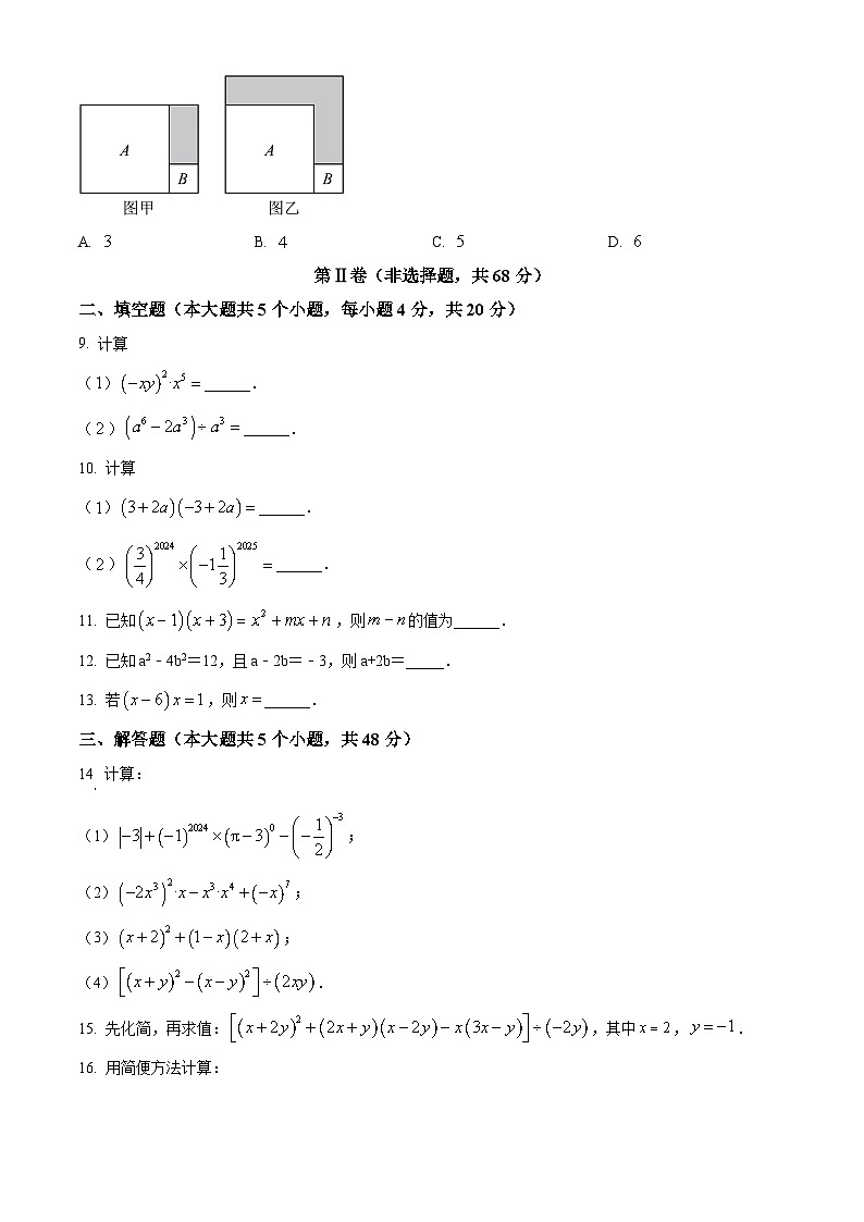 四川省成都市龙泉驿区龙泉驿区大面中学校2023-2024学年七年级下学期3月月考数学试题（原卷版）第2页