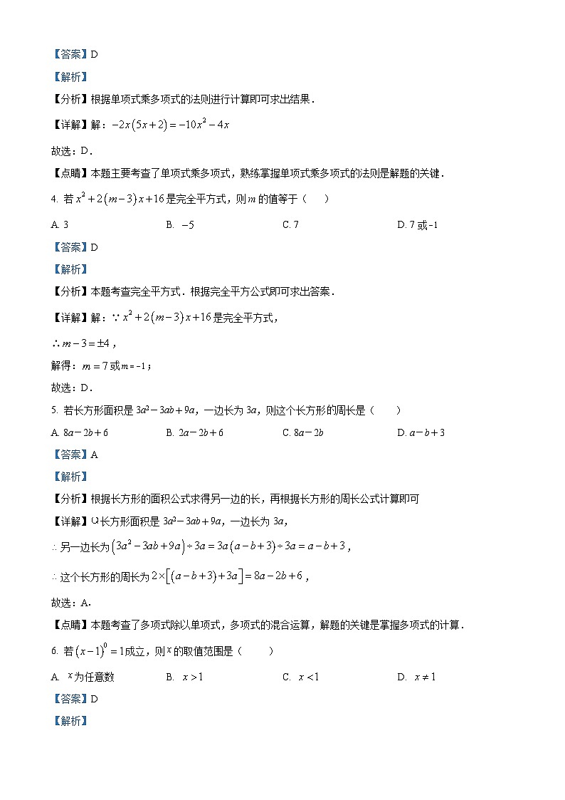 四川省成都市龙泉驿区龙泉驿区大面中学校2023-2024学年七年级下学期3月月考数学试题（解析版）第2页