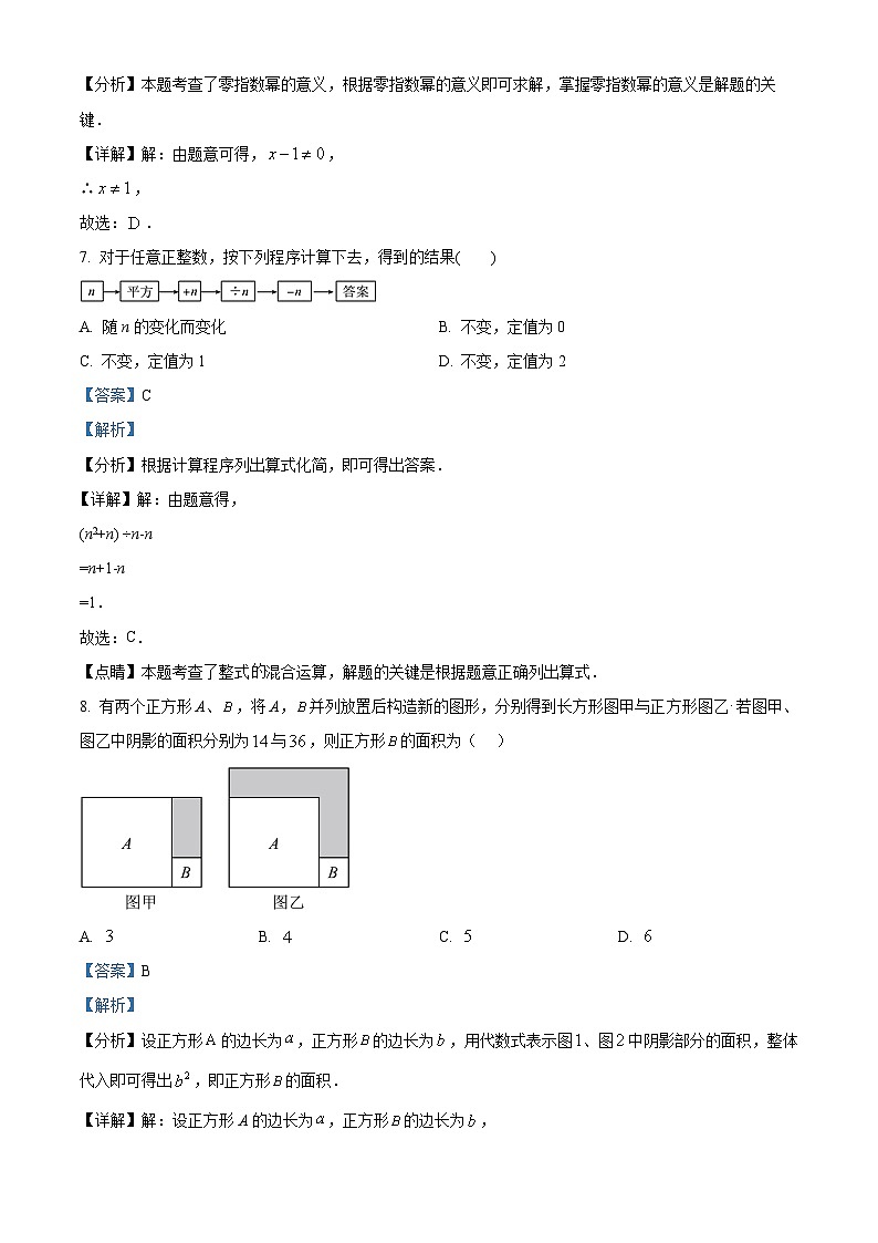 四川省成都市龙泉驿区龙泉驿区大面中学校2023-2024学年七年级下学期3月月考数学试题（解析版）第3页
