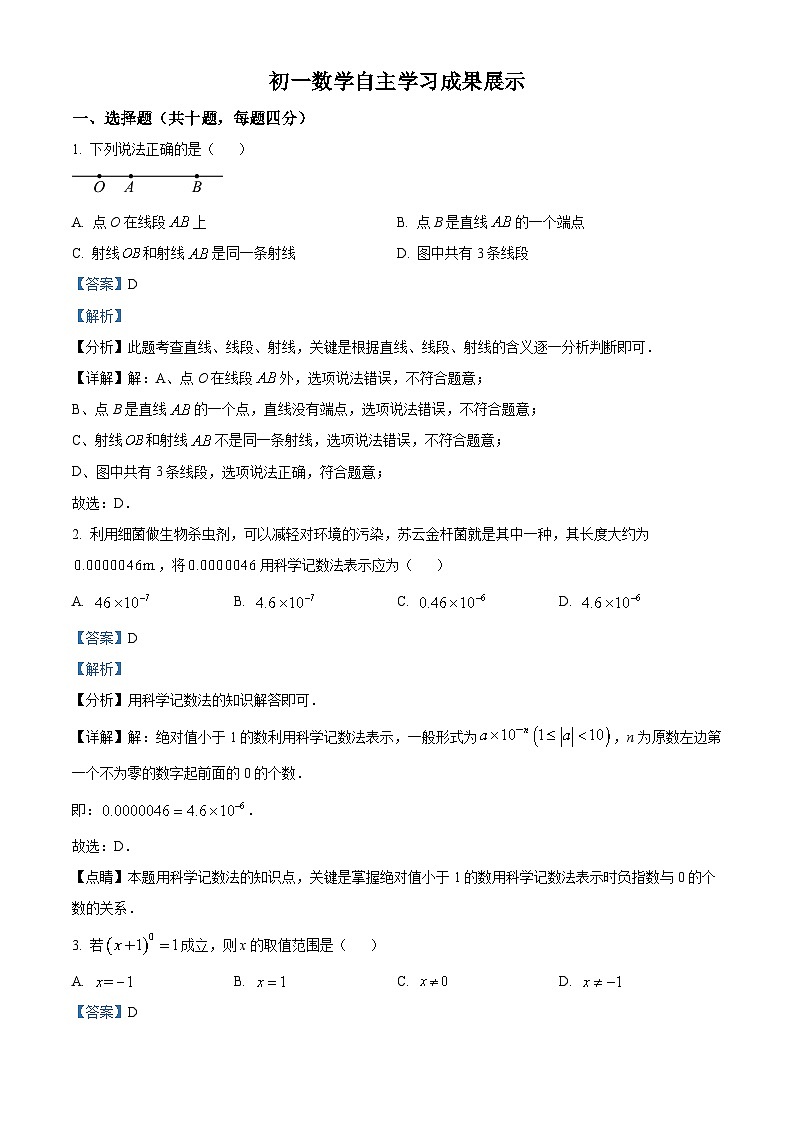 山东省淄博市张店区张店区重庆路中学0223-2024学年七年级下学期3月月考数学试题（原卷版+解析版）01