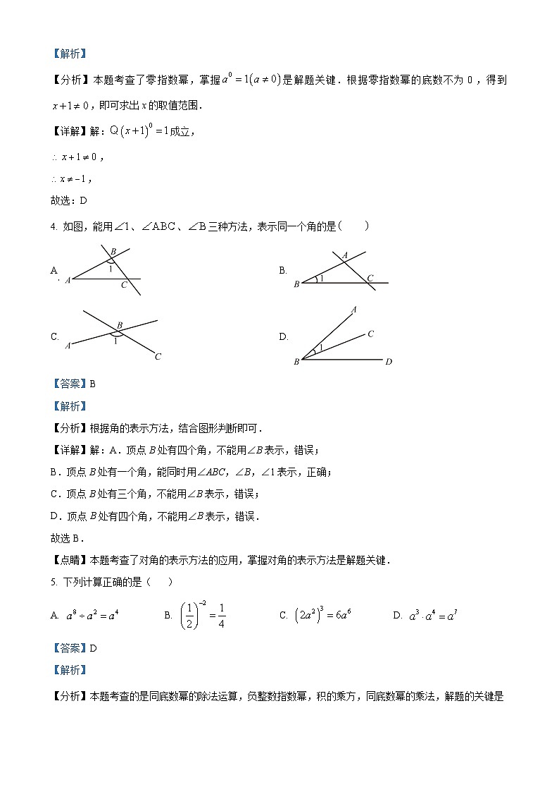 山东省淄博市张店区张店区重庆路中学0223-2024学年七年级下学期3月月考数学试题（原卷版+解析版）02