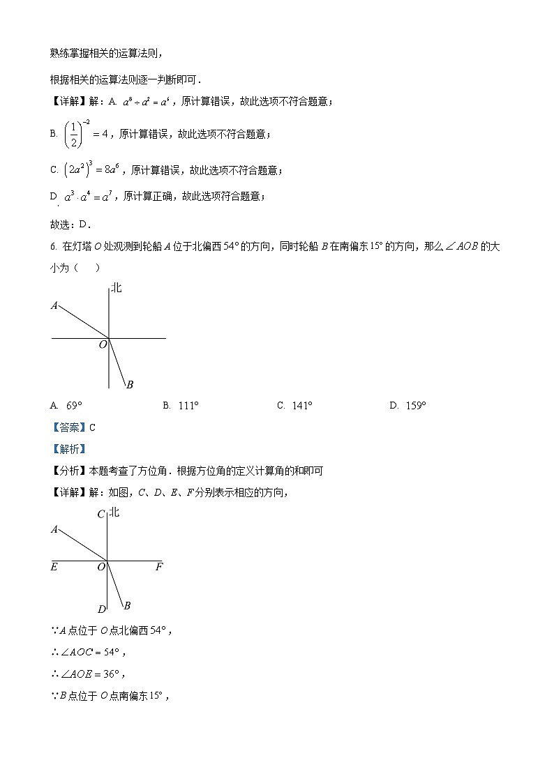 山东省淄博市张店区张店区重庆路中学0223-2024学年七年级下学期3月月考数学试题（原卷版+解析版）03