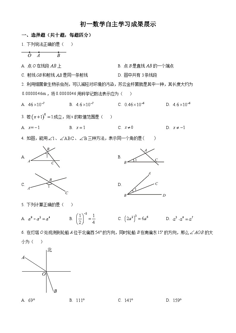 山东省淄博市张店区张店区重庆路中学0223-2024学年七年级下学期3月月考数学试题（原卷版+解析版）01