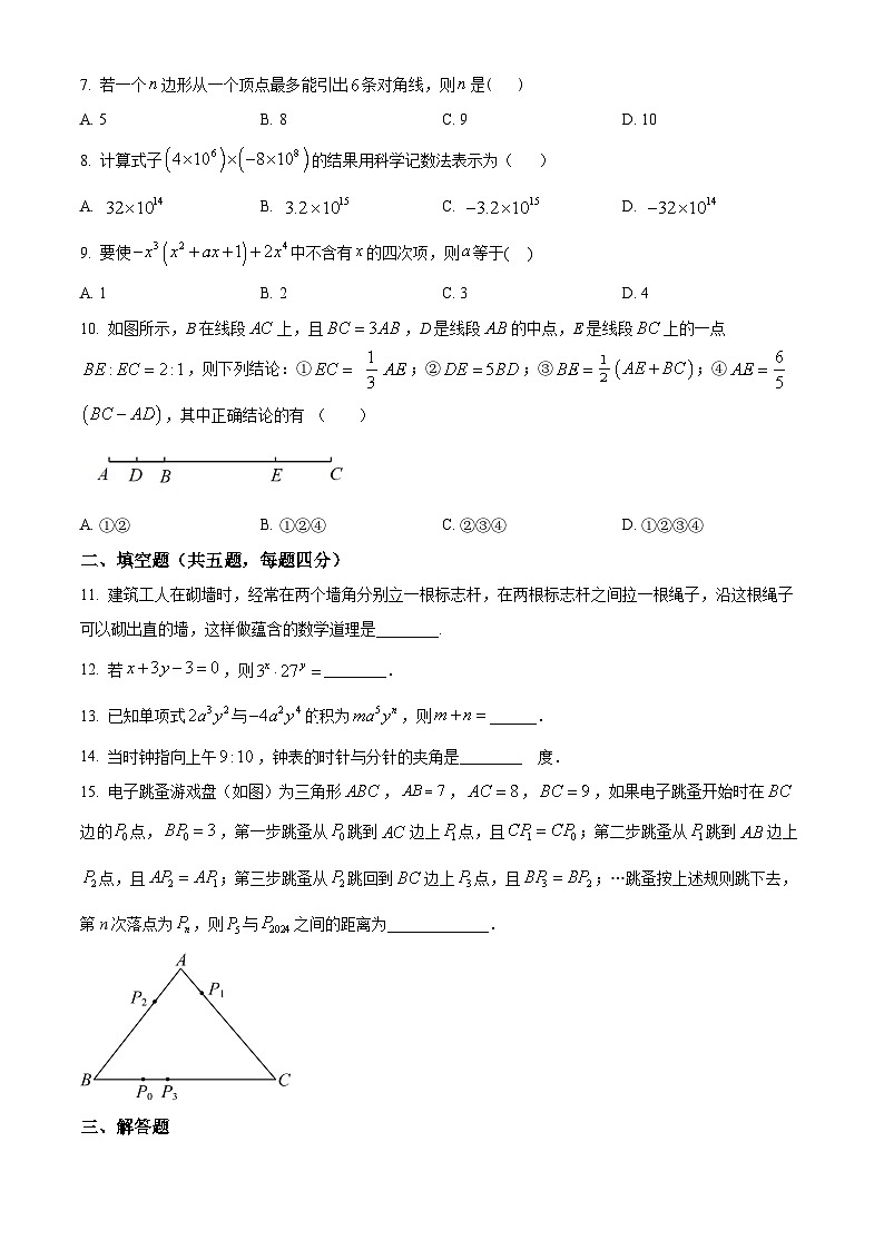 山东省淄博市张店区张店区重庆路中学0223-2024学年七年级下学期3月月考数学试题（原卷版+解析版）02
