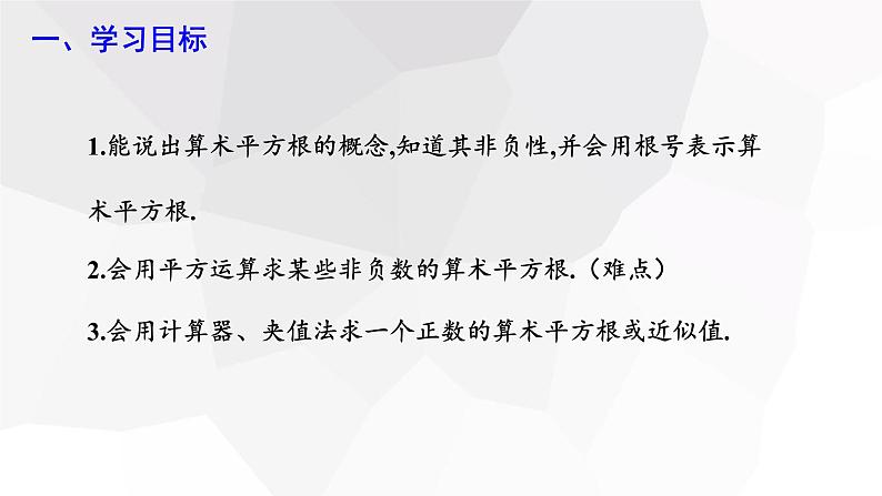 2023-2024学年度广饶县乐安中学七年级下册数学讲学案课件---6.1 平方根 第1课时03