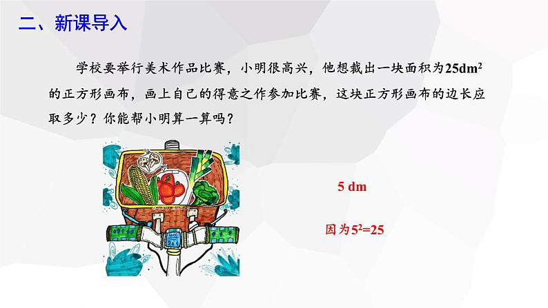 2023-2024学年度广饶县乐安中学七年级下册数学讲学案课件---6.1 平方根 第1课时04