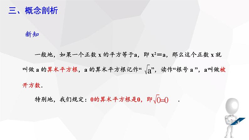 2023-2024学年度广饶县乐安中学七年级下册数学讲学案课件---6.1 平方根 第1课时06