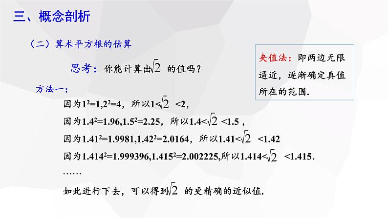 2023-2024学年度广饶县乐安中学七年级下册数学讲学案课件---6.1 平方根 第1课时07