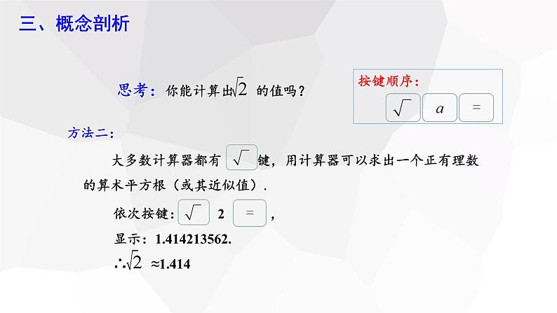 2023-2024学年度广饶县乐安中学七年级下册数学讲学案课件---6.1 平方根 第1课时08