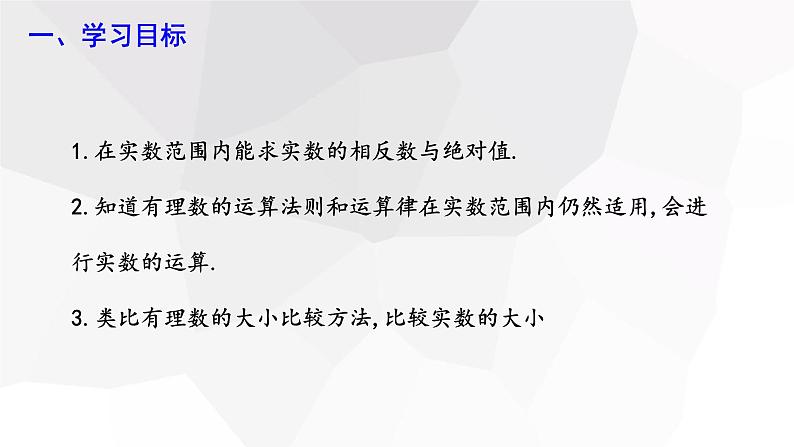 2023-2024学年度广饶县乐安中学七年级下册数学讲学案课件---6.3 实数 第2课时第3页