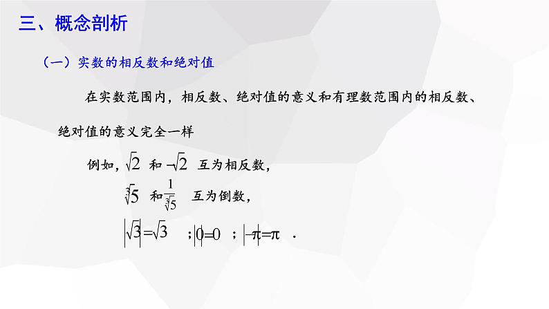 2023-2024学年度广饶县乐安中学七年级下册数学讲学案课件---6.3 实数 第2课时第5页