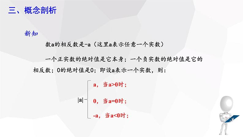 2023-2024学年度广饶县乐安中学七年级下册数学讲学案课件---6.3 实数 第2课时第6页