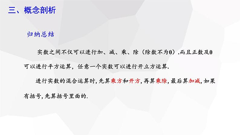 2023-2024学年度广饶县乐安中学七年级下册数学讲学案课件---6.3 实数 第2课时第8页