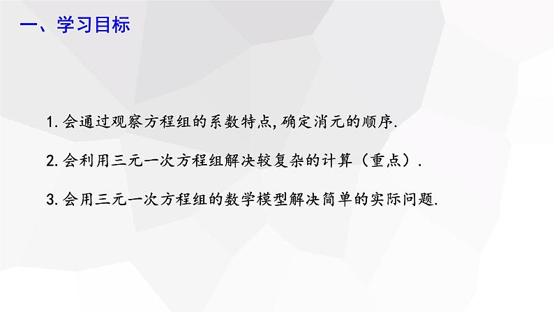 2023-2024学年度广饶县乐安中学七年级下册数学讲学案课件---8.4 三元一次方程组的解法 第2课时第3页