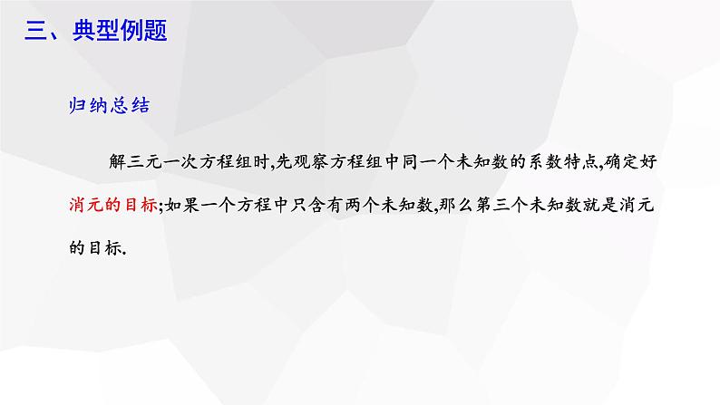 2023-2024学年度广饶县乐安中学七年级下册数学讲学案课件---8.4 三元一次方程组的解法 第2课时第6页