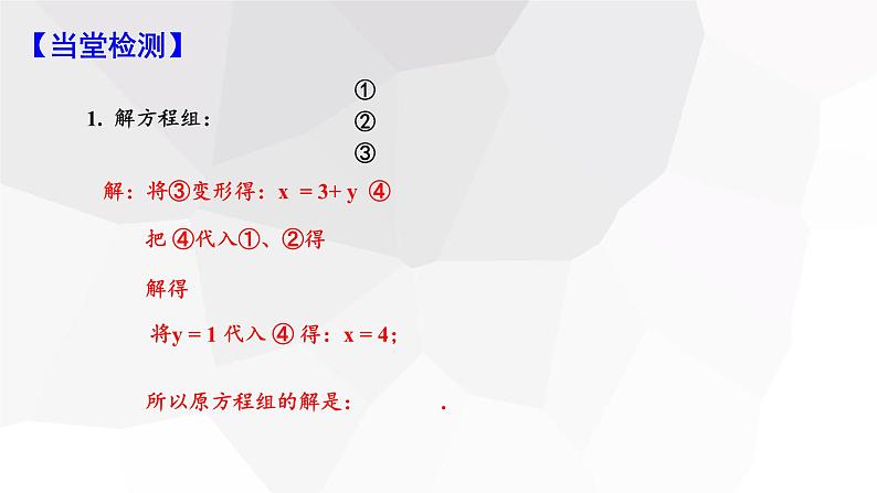 2023-2024学年度广饶县乐安中学七年级下册数学讲学案课件---8.4 三元一次方程组的解法 第2课时第7页