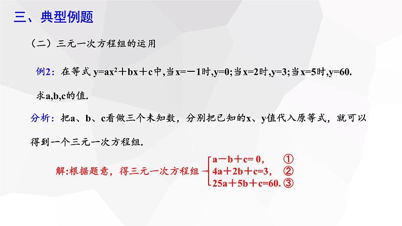 2023-2024学年度广饶县乐安中学七年级下册数学讲学案课件---8.4 三元一次方程组的解法 第2课时第8页