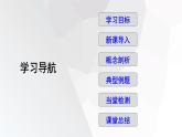 2023-2024学年度广饶县乐安中学七年级下册数学讲学案课件---9.1.2 不等式的性质 第2课时