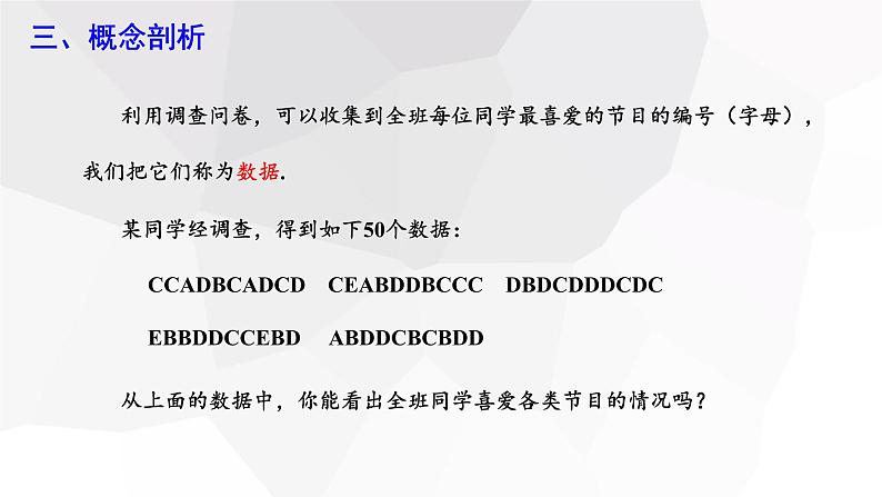 2023-2024学年度广饶县乐安中学七年级下册数学讲学案课件---10.1 统计调查 第1课时06