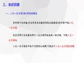 2023-2024学年度广饶县乐安中学七年级下册数学讲学案课件---第八章 复习课