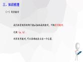 2023-2024学年度广饶县乐安中学七年级下册数学讲学案课件---第七章 复习课