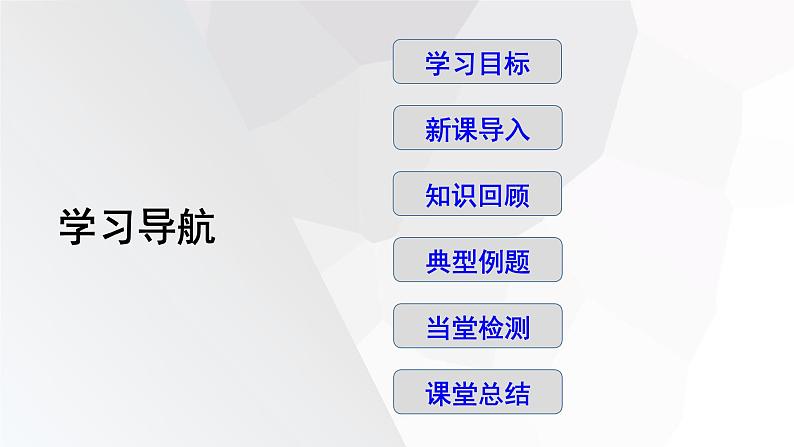 2023-2024学年度广饶县乐安中学七年级下册数学讲学案课件---第十章 复习课第2页