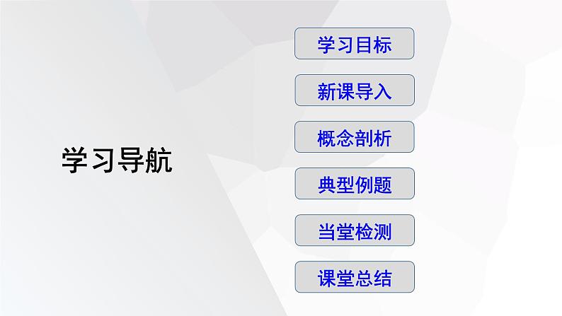 2023-2024学年度广饶县乐安中学七年级下册数学讲学案课件---7.2.2 用坐标表示平移第2页