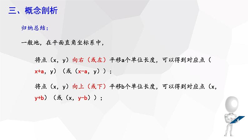 2023-2024学年度广饶县乐安中学七年级下册数学讲学案课件---7.2.2 用坐标表示平移第7页