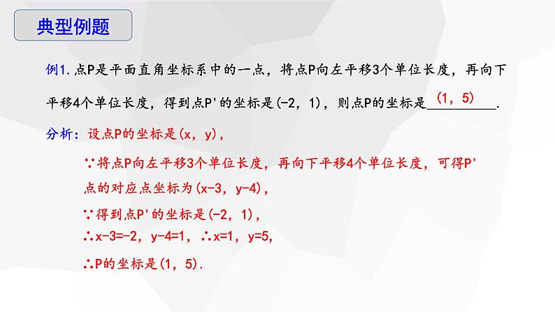 2023-2024学年度广饶县乐安中学七年级下册数学讲学案课件---7.2.2 用坐标表示平移第8页