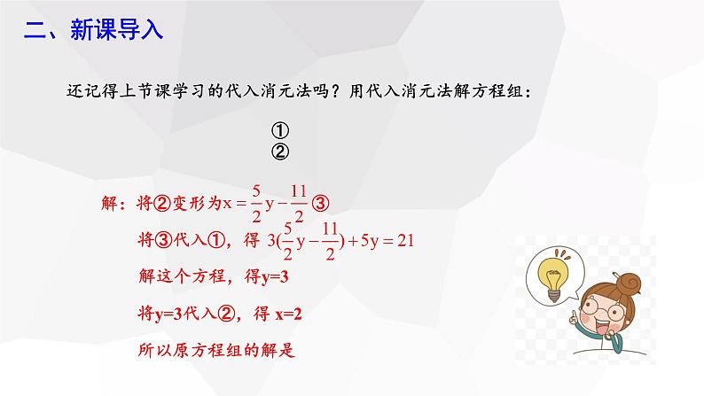 2023-2024学年度广饶县乐安中学七年级下册数学讲学案课件---8.2 消元—解二元一次方程组 第2课时第4页