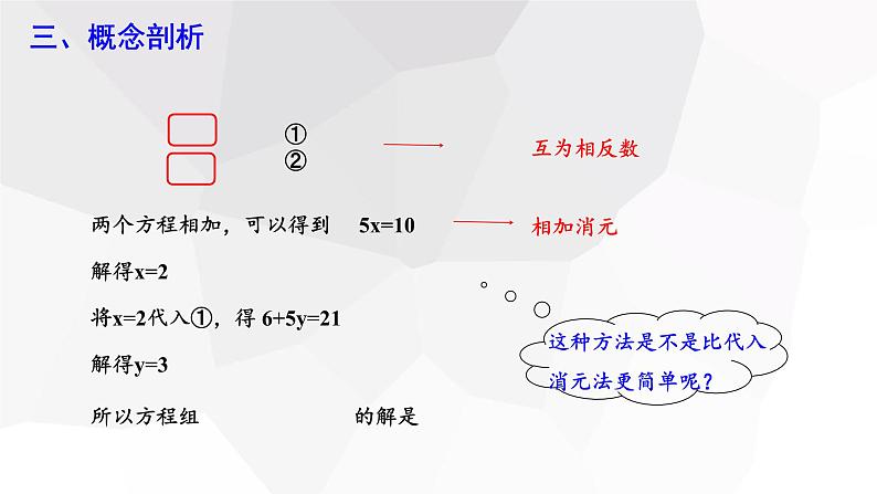 2023-2024学年度广饶县乐安中学七年级下册数学讲学案课件---8.2 消元—解二元一次方程组 第2课时第6页