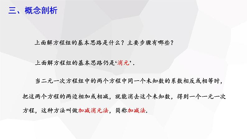 2023-2024学年度广饶县乐安中学七年级下册数学讲学案课件---8.2 消元—解二元一次方程组 第2课时第7页