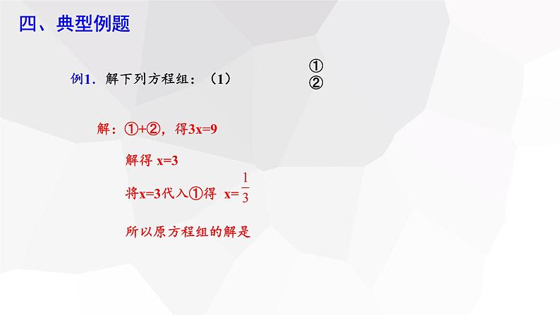 2023-2024学年度广饶县乐安中学七年级下册数学讲学案课件---8.2 消元—解二元一次方程组 第2课时第8页