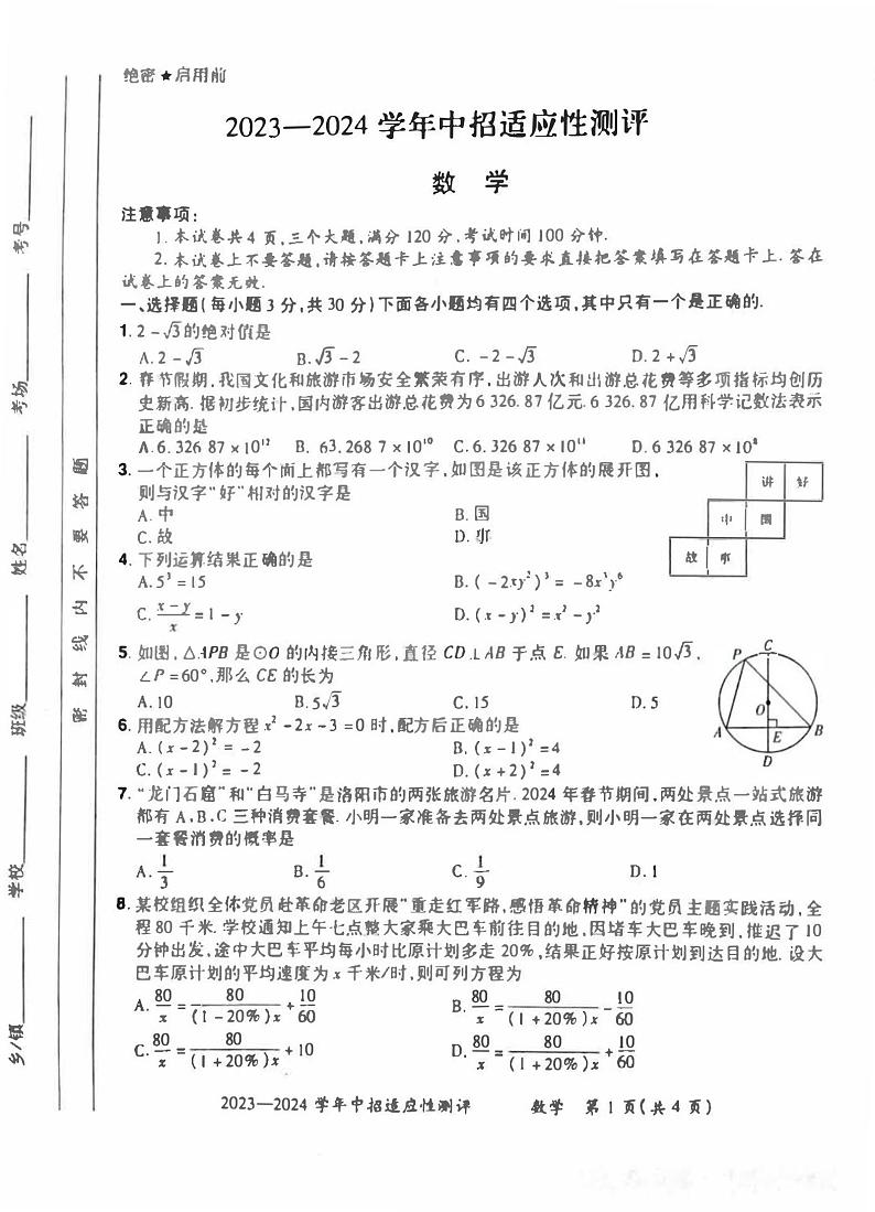洛阳市宜阳县2024年中招一模数学试卷及答案01