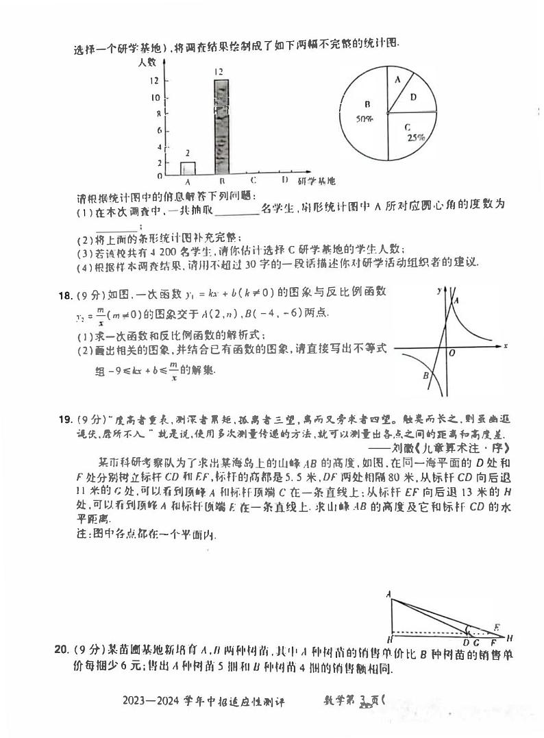 洛阳市宜阳县2024年中招一模数学试卷及答案03