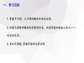 2023-2024学年度广饶县乐安中学七年级下册数学讲学案课件---第六章 复习课