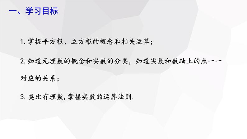 2023-2024学年度广饶县乐安中学七年级下册数学讲学案课件---第六章 复习课03