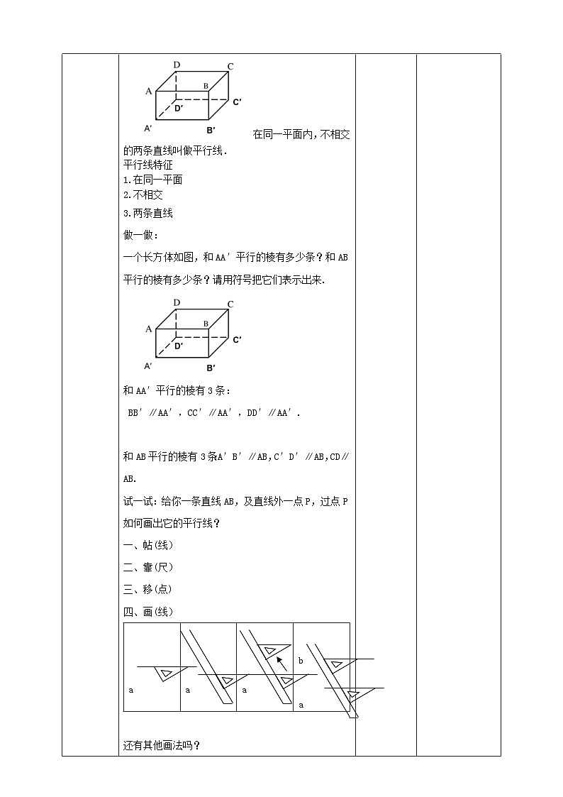 2024七年级数学下册第1章平行线1.1平行线教案（浙教版）02