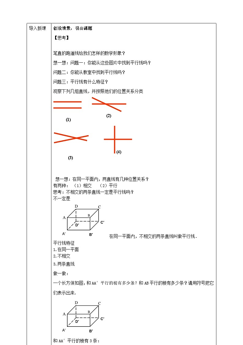 2024七年级数学下册第1章平行线1.1平行线导学案（浙教版）02