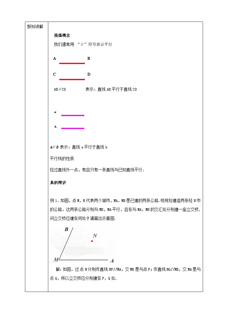 2024七年级数学下册第1章平行线1.1平行线导学案（浙教版）03