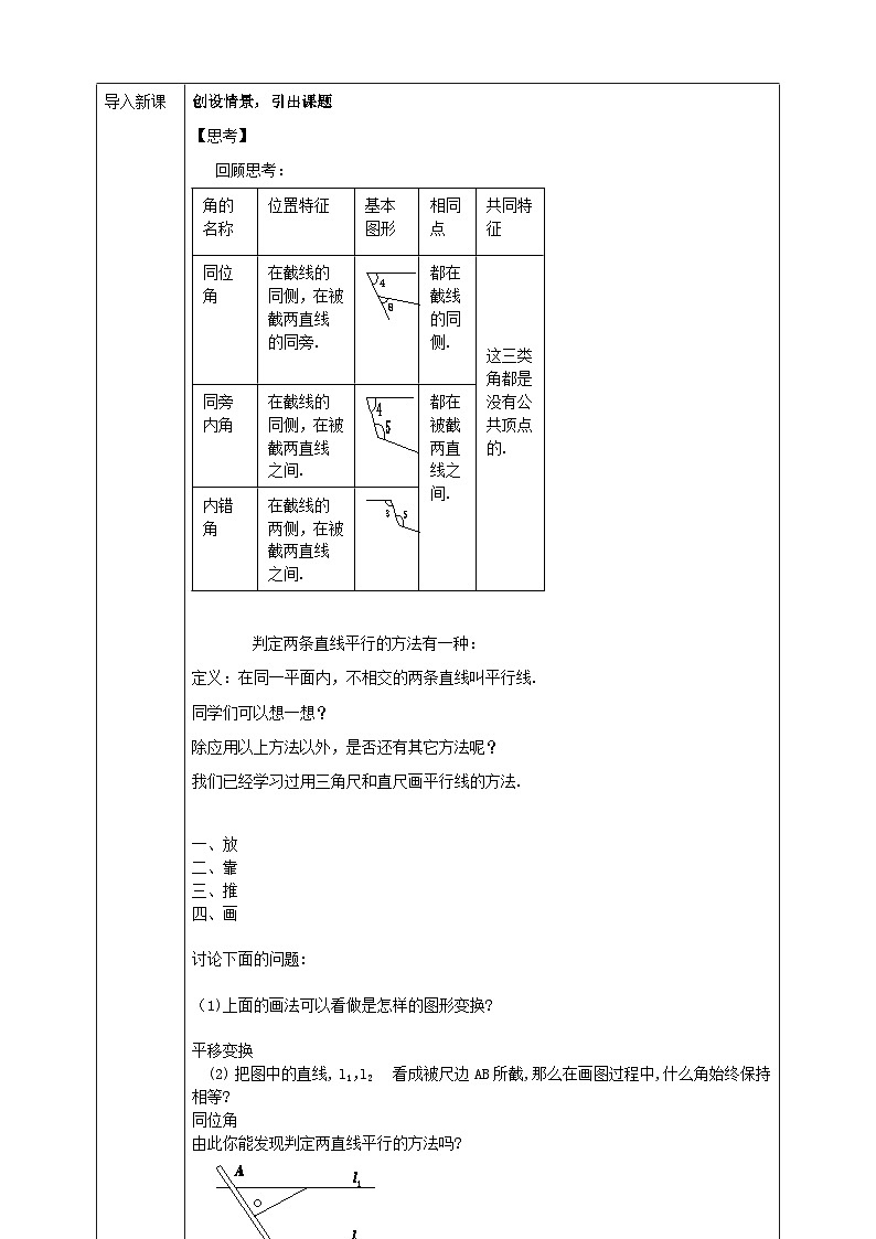 2024七年级数学下册第1章平行线1.3平行线的判定1导学案（浙教版）02