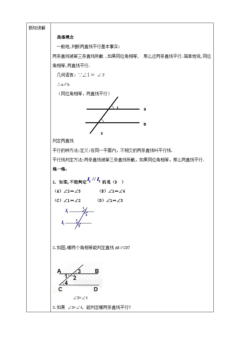 2024七年级数学下册第1章平行线1.3平行线的判定1导学案（浙教版）03