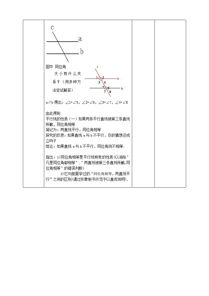 2024七年级数学下册第1章平行线1.4平行线的性质1教案（浙教版）第2页
