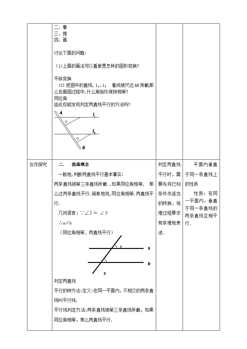 2024七年级数学下册第1章平行线1.3平行线的判定1教案（浙教版）02
