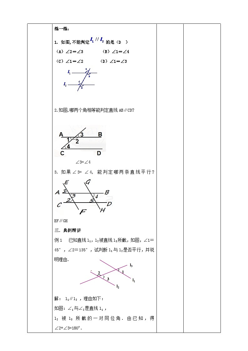 2024七年级数学下册第1章平行线1.3平行线的判定1教案（浙教版）03